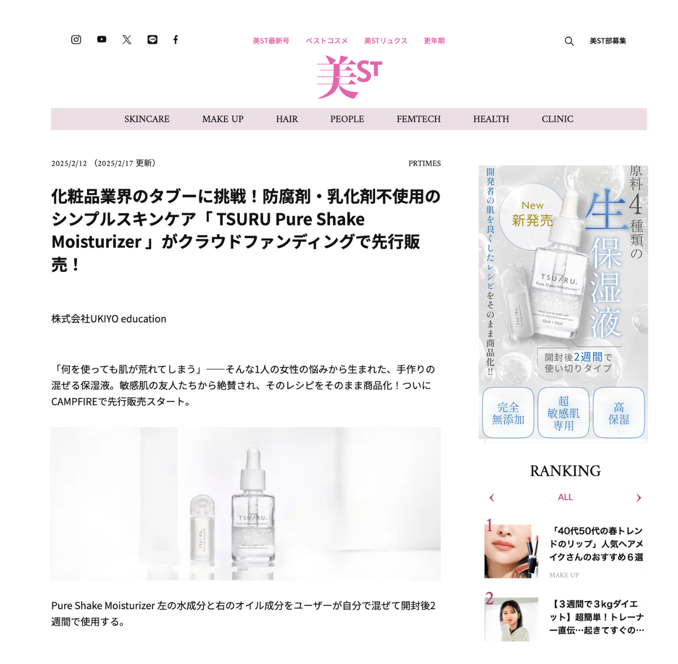 美STオンライン掲載記事のスクリーンショット