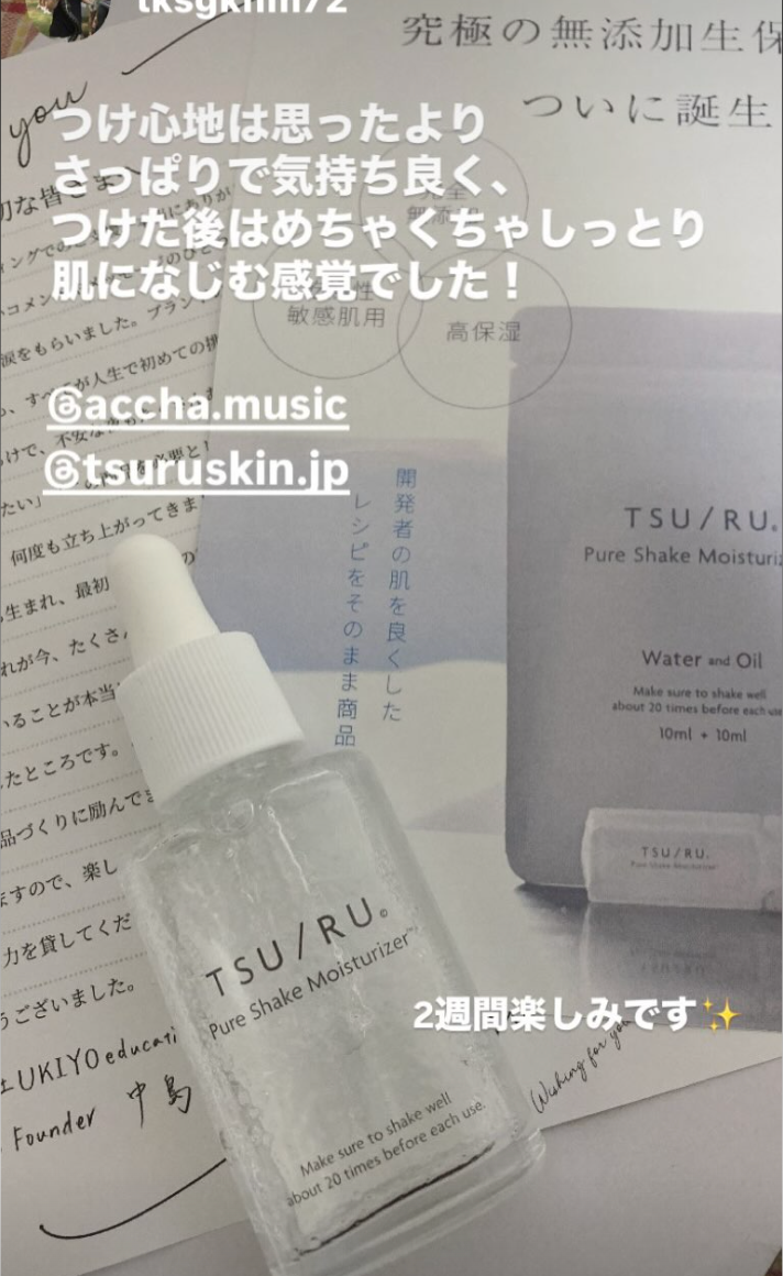 TSURUの商品と感想が写ったSNSストーリーズの投稿画像