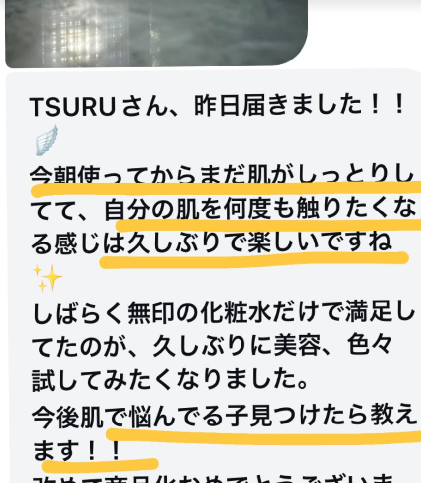TSURUを使った感想メッセージのスクリーンショット