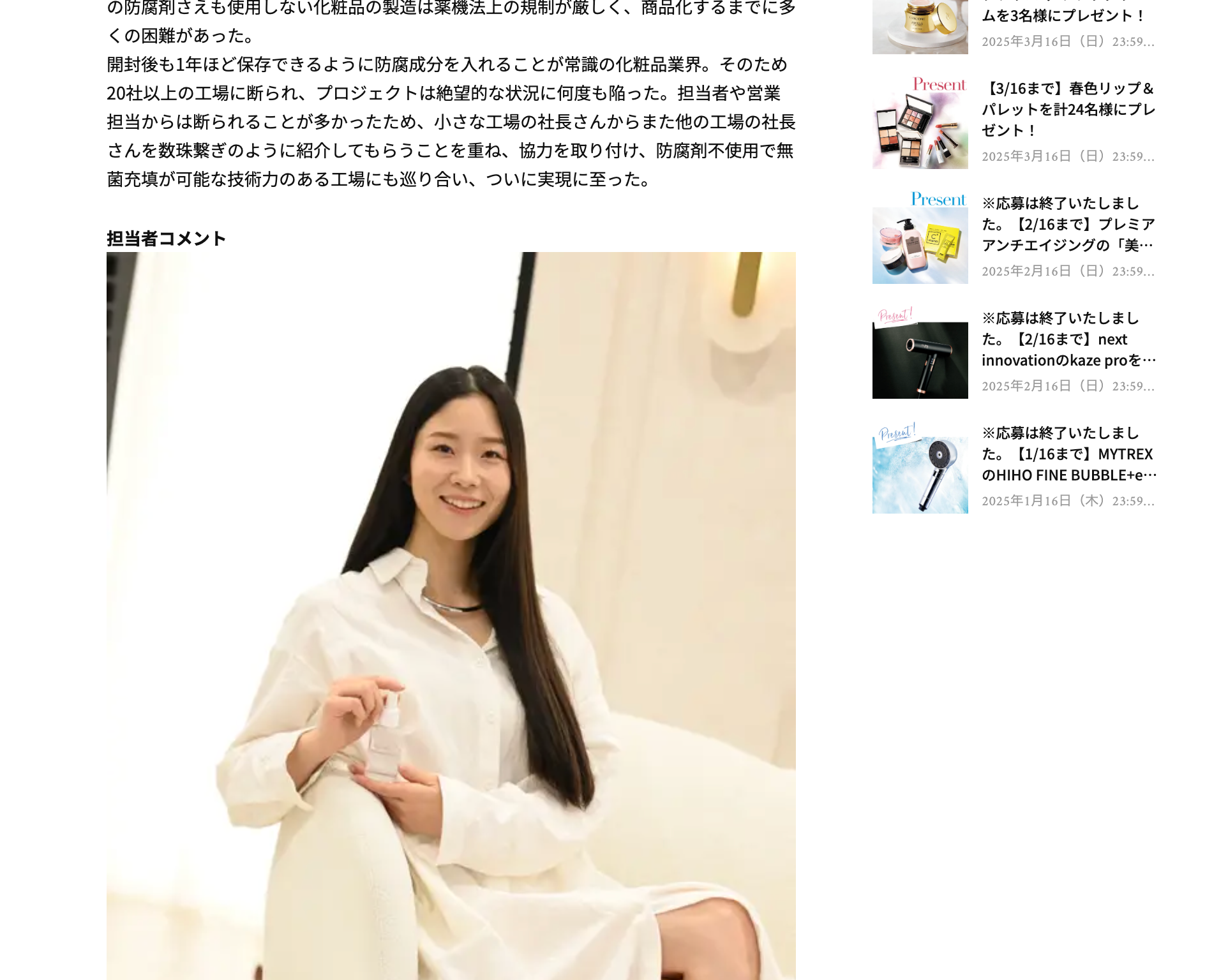 美STオンライン掲載記事の画面